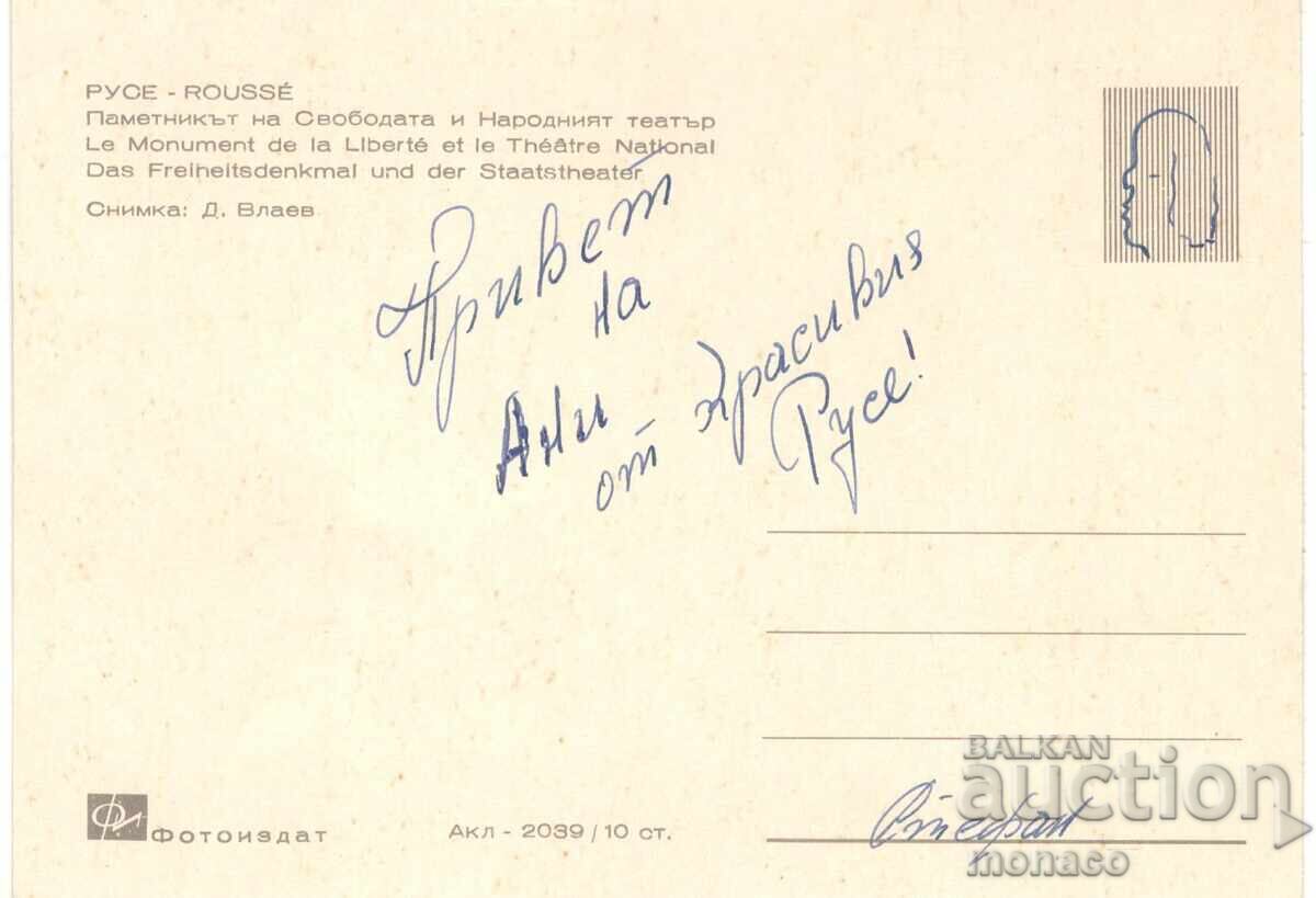 Old postcard - Ruse, National Theater with price 0.70 BGN | € 0.36 Old postcard - Ruse, National Theater with price 0.70 BGN | € 0.36