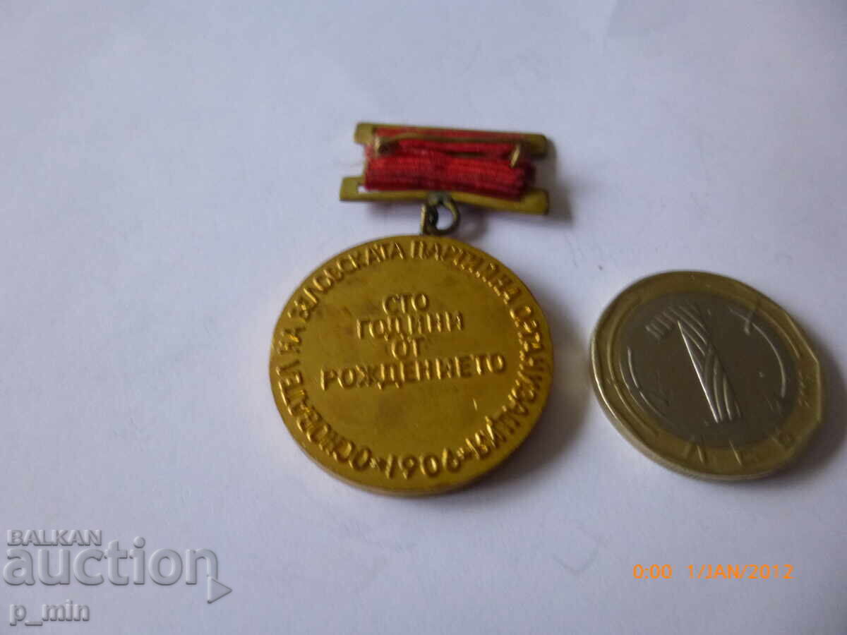 breastplate - 100th anniversary of the birth of Blagoy Zahariev with price 10.00 BGN | € 5.11 breastplate - 100th anniversary of the birth of Blagoy Zahariev with price 10.00 BGN | € 5.11