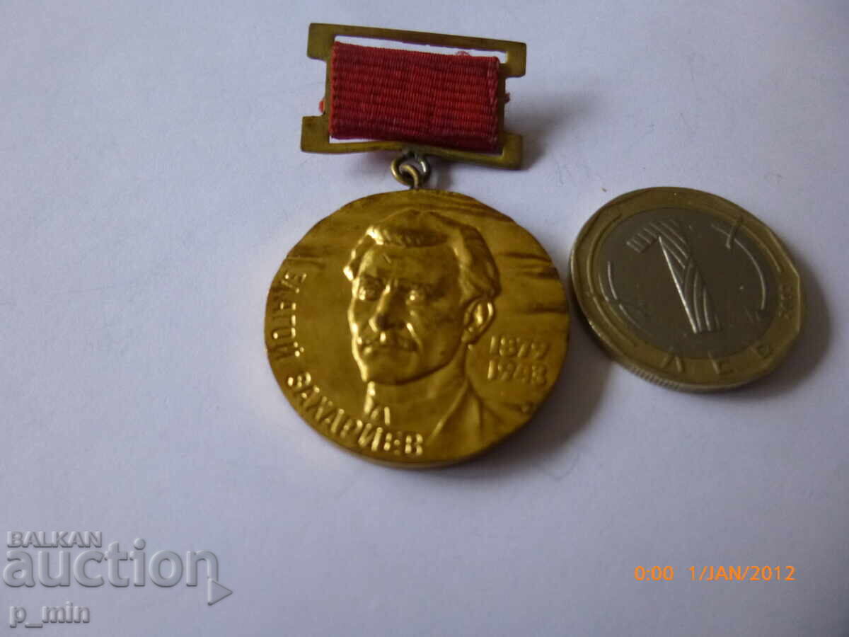 breastplate - 100th anniversary of the birth of Blagoy Zahariev breastplate - 100th anniversary of the birth of Blagoy Zahariev