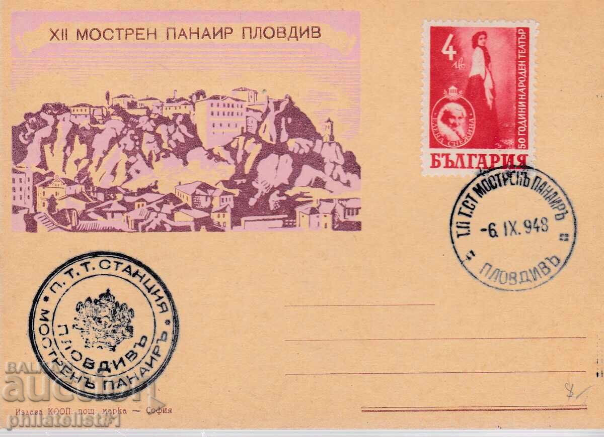 MAP SPECIAL. STAMP FROM 1948 INTERNATIONAL FAIR PLOVDIV MAP SPECIAL. STAMP FROM 1948 INTERNATIONAL FAIR PLOVDIV