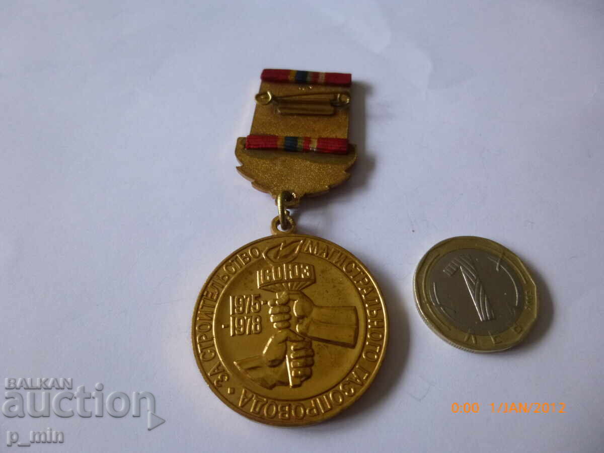 badge - Construction of the main gas pipeline with price 12.00 BGN | € 6.14 badge - Construction of the main gas pipeline with price 12.00 BGN | € 6.14