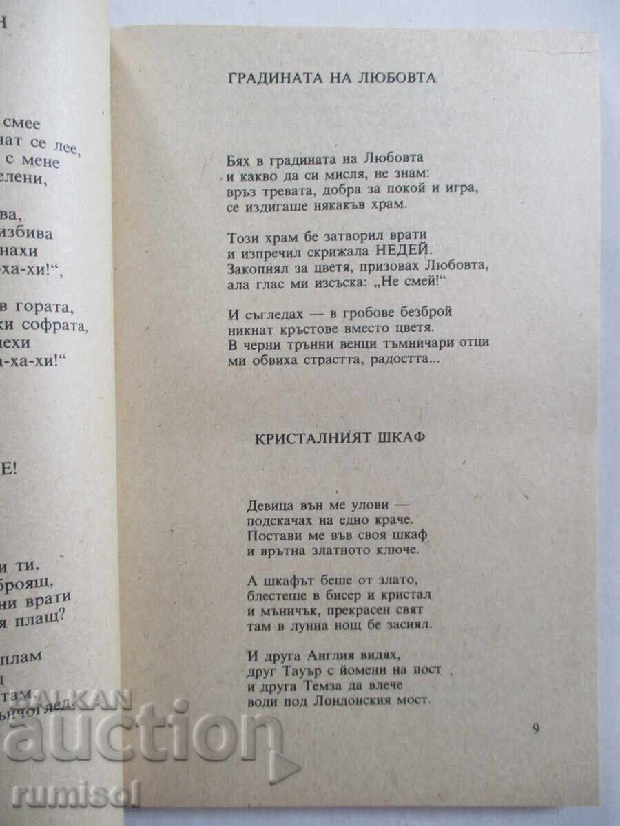 Аукцион Западноевропейски поети романтици - Сборник