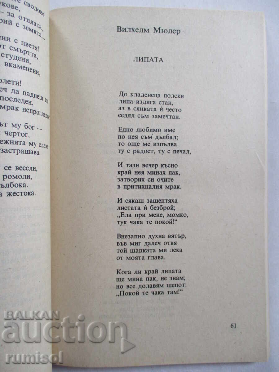 Доставка на Западноевропейски поети романтици - Сборник