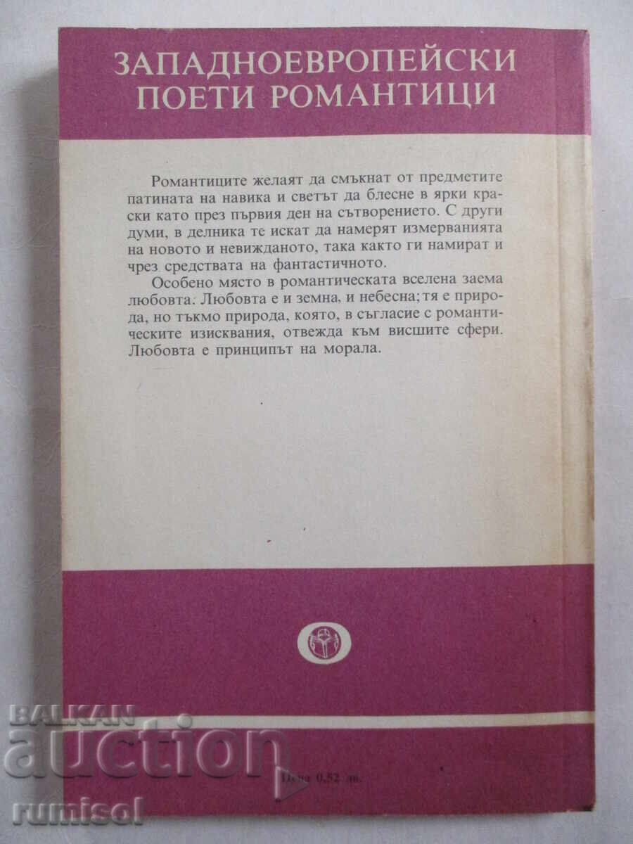 Δυτικοευρωπαίοι ρομαντικοί ποιητές - Συλλογή - 6 Δυτικοευρωπαίοι ρομαντικοί ποιητές - Συλλογή - 6