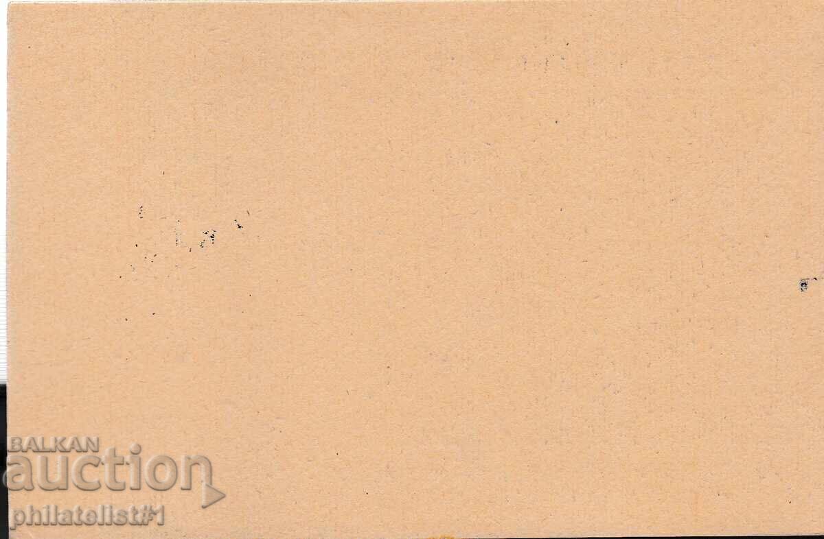 MAP SPECIAL STAMP FROM 1946 POSTAGE STAMP DAY with price 8.00 BGN | € 4.09 MAP SPECIAL STAMP FROM 1946 POSTAGE STAMP DAY with price 8.00 BGN | € 4.09