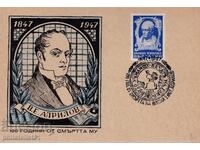 MAP SPECIAL. 1947 STAMP VASIL APRILOV