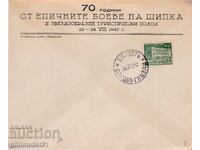 ENVELOPE SPECIAL. STAMP FROM 1947 70 YEARS OF THE FIGHTS ON SHIPKA