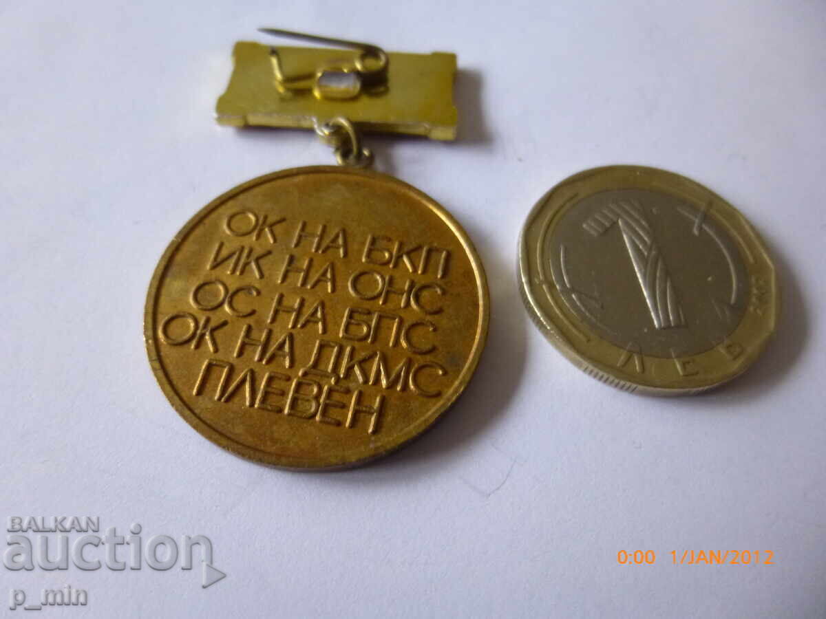 badge - 13th Congress of the Bulgarian Communist Party with price 7.00 BGN | € 3.58