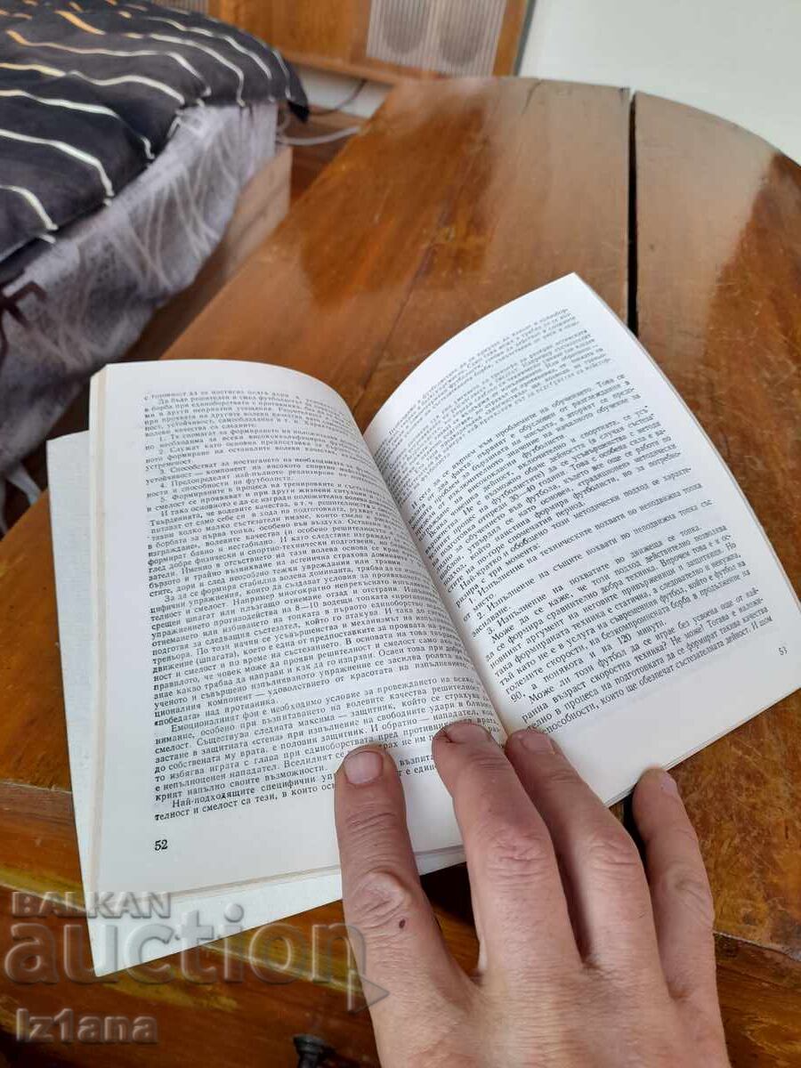 Δημοπρασία Βιβλίο Το άγχος της μπάλας ποδοσφαίρου Δημοπρασία Βιβλίο Το άγχος της μπάλας ποδοσφαίρου