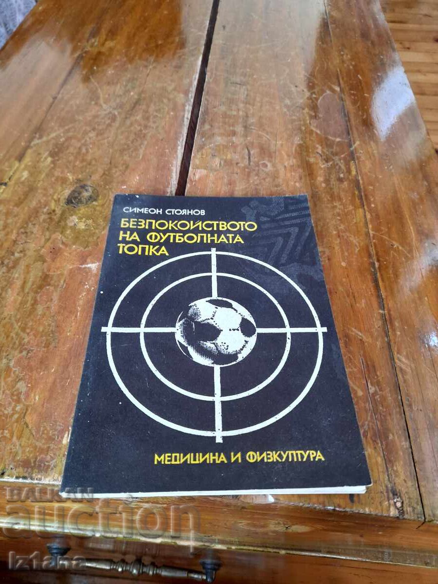 Βιβλίο Το άγχος της μπάλας ποδοσφαίρου Βιβλίο Το άγχος της μπάλας ποδοσφαίρου