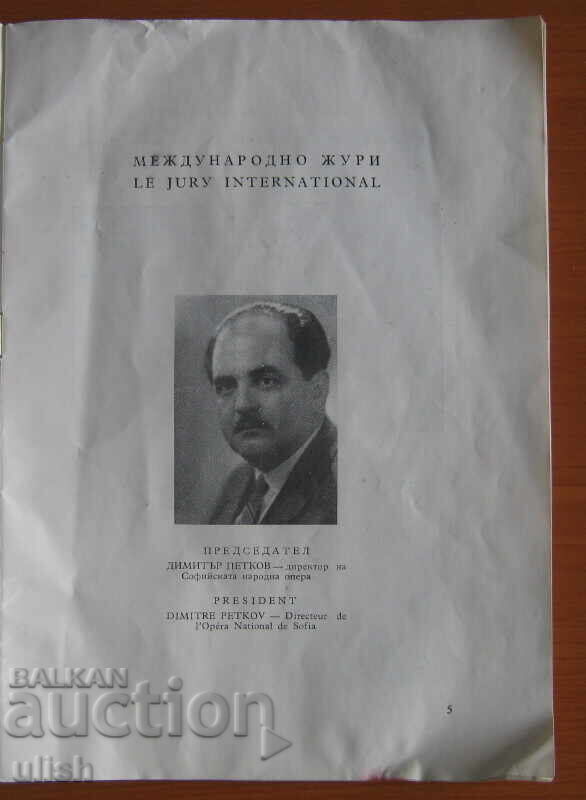 Аукцион 1961 международен конкурс оперни певци брошура Аукцион 1961 международен конкурс оперни певци брошура