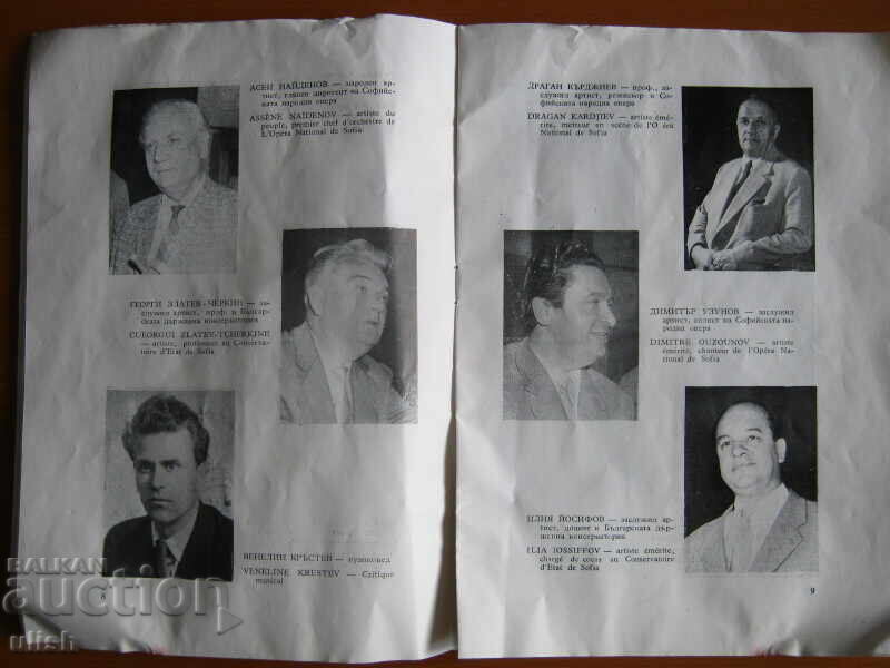 Доставка на 1961 международен конкурс оперни певци брошура Доставка на 1961 международен конкурс оперни певци брошура