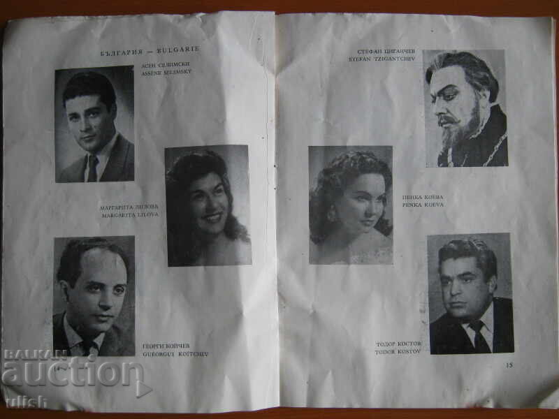 1961 международен конкурс оперни певци брошура - 5 1961 международен конкурс оперни певци брошура - 5