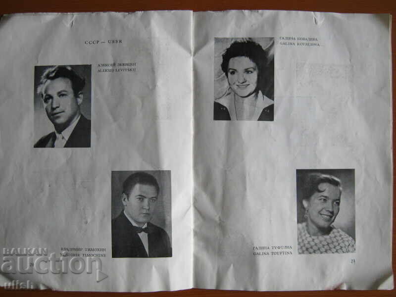 1961 международен конкурс оперни певци брошура - 6 1961 международен конкурс оперни певци брошура - 6