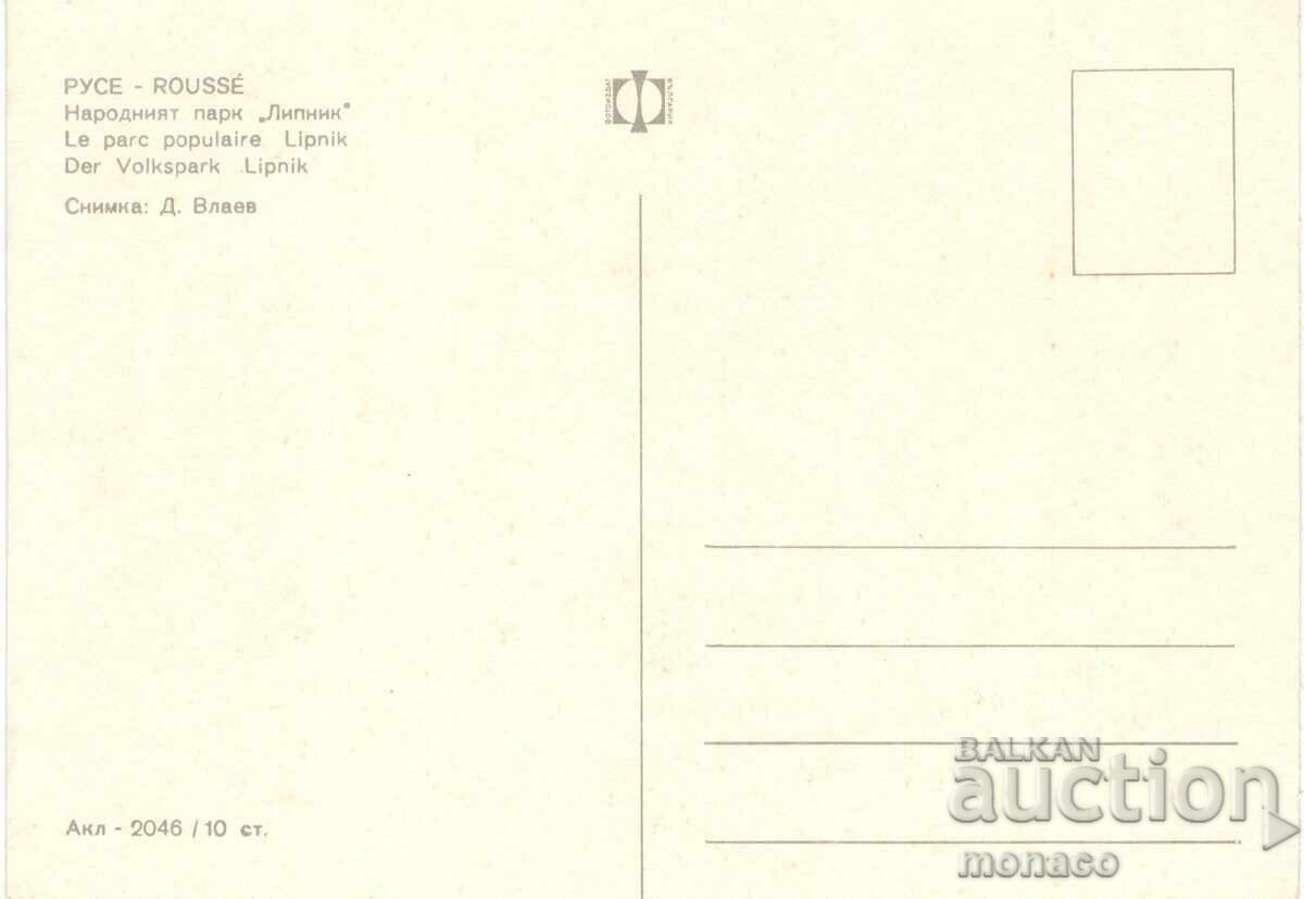 Παλιά καρτ ποστάλ - Ruse, ξενοδοχείο στο Lipnik Park με τιμή 0.90 BGN | € 0.46