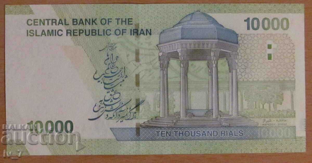 10,000 RIAL 2019, IRAN - UNC, with price 2.49 BGN | € 1.27 10,000 RIAL 2019, IRAN - UNC, with price 2.49 BGN | € 1.27