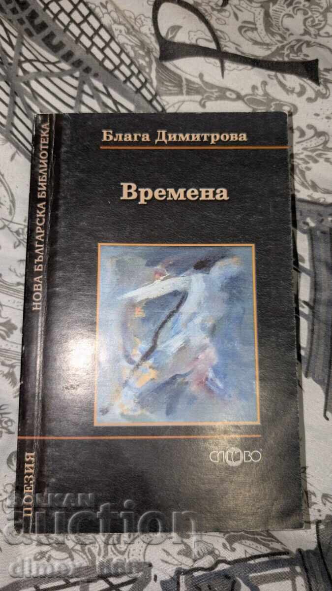 Times Blaga Dimitrova Times Blaga Dimitrova