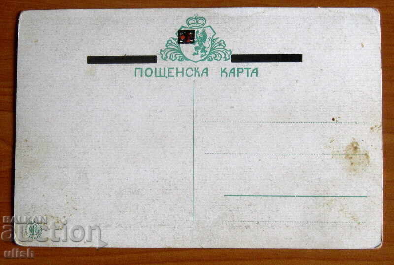 Carte poștală Regatul Bulgariei Nikola Kozhuharov cu preț 20.00 BGN | € 10.23 Carte poștală Regatul Bulgariei Nikola Kozhuharov cu preț 20.00 BGN | € 10.23