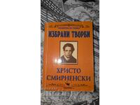 Избрани творби	Христо Смирненски