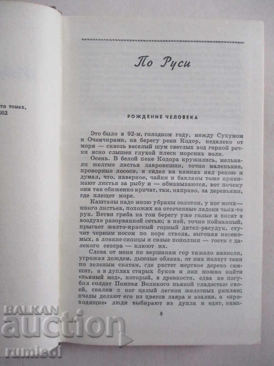 Auction Selected works - volume 3 - M. Gorky Auction Selected works - volume 3 - M. Gorky