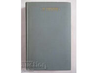 Избранные произведения - том 3 - М. Горький