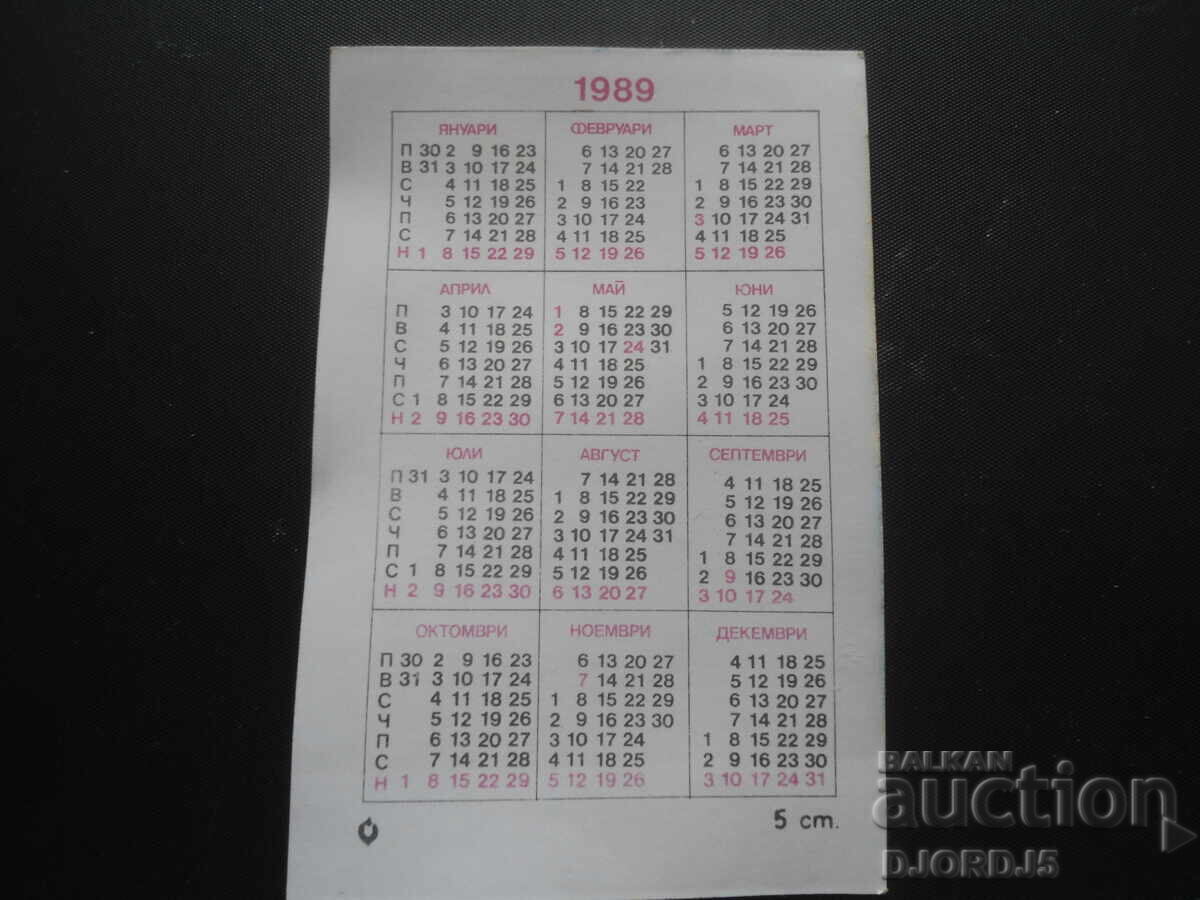 Old calendar, 1989 with price 1.00 BGN | € 0.51 Old calendar, 1989 with price 1.00 BGN | € 0.51