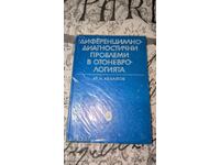 Διαφοροδιαγνωστικά προβλήματα στην ωτονευρολογία Ατ. Ν.