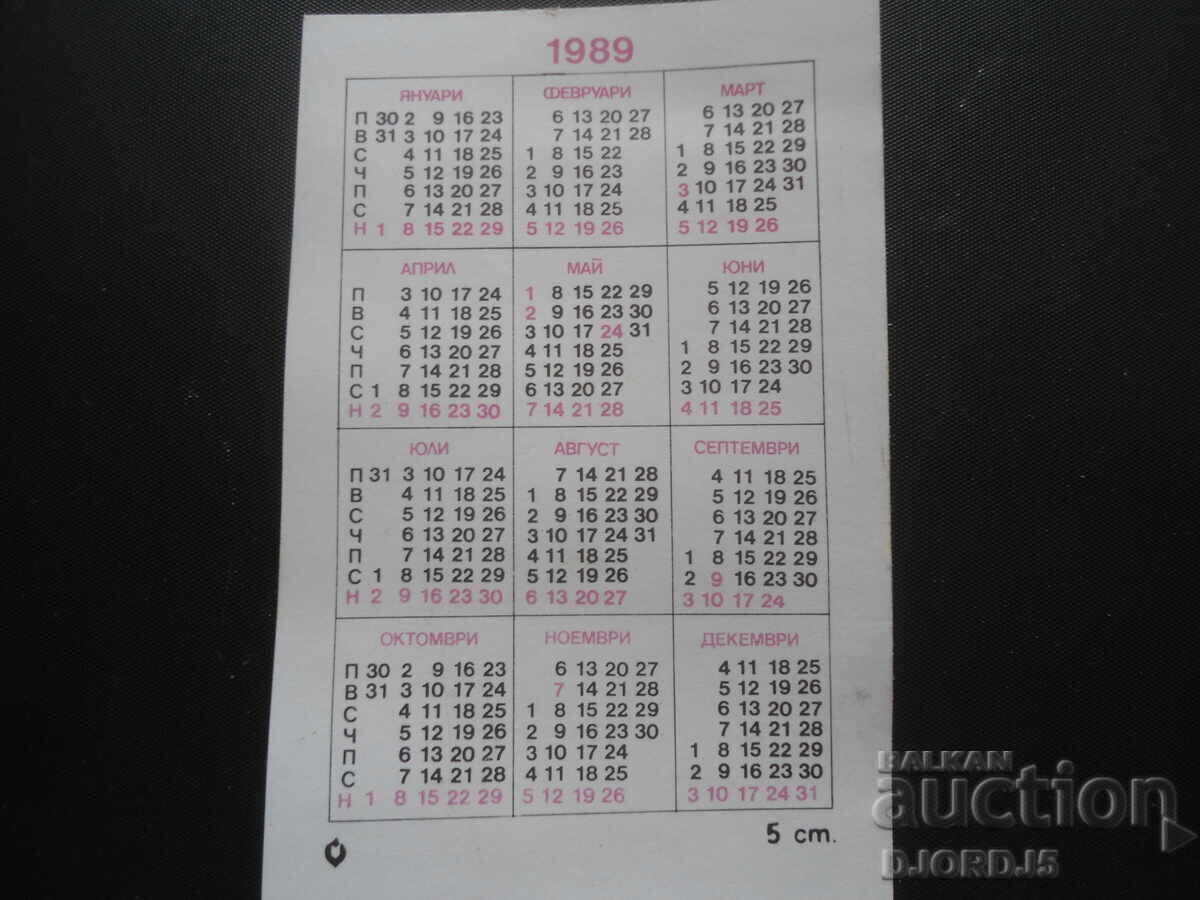 Old calendar, 1989 with price 1.00 BGN | € 0.51 Old calendar, 1989 with price 1.00 BGN | € 0.51