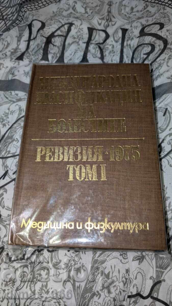 International Classification of Diseases. Revision 1975. Volume 1 International Classification of Diseases. Revision 1975. Volume 1