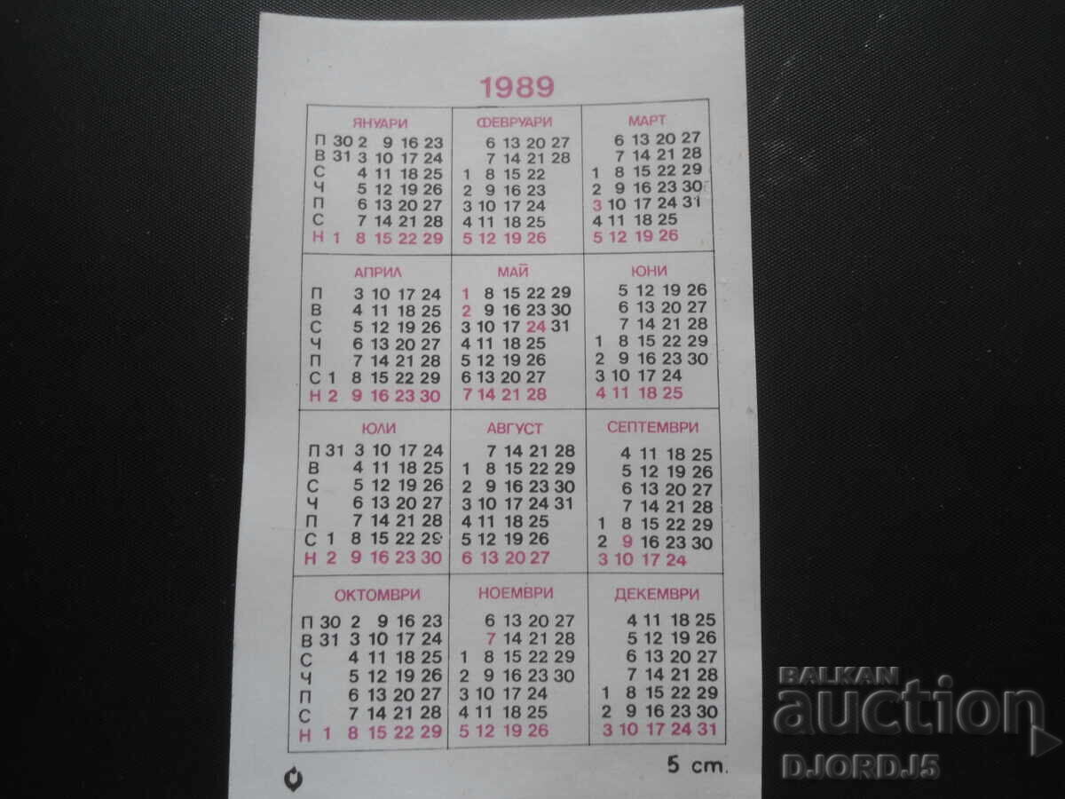 Old calendar, 1989 with price 1.00 BGN | € 0.51 Old calendar, 1989 with price 1.00 BGN | € 0.51