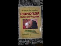 Енциклопедия на женското здраве	Лин Паже Уокър, Елън Ходжсън