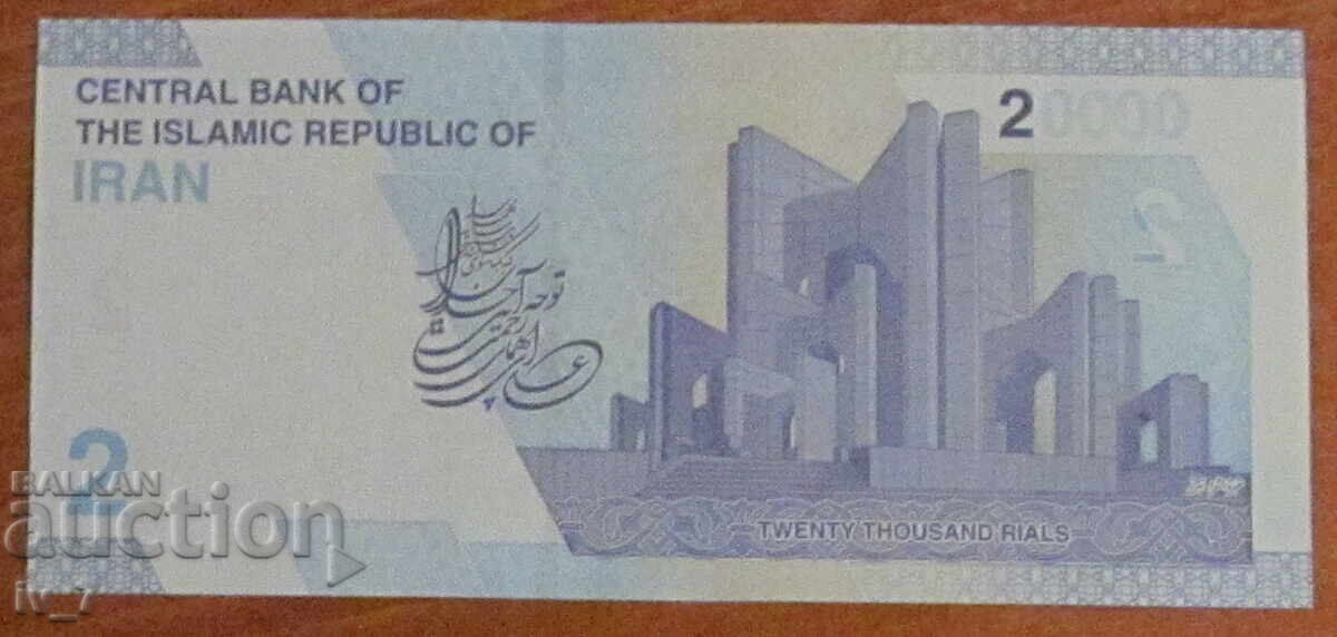 2 TOMANAS / 20,000 RIALS 2022 year, IRAN - UNC, with price 3.49 BGN | € 1.78
