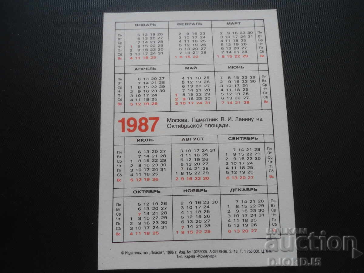 Παλαιό ημερολόγιο, 1987 με τιμή 2.00 BGN | € 1.02 Παλαιό ημερολόγιο, 1987 με τιμή 2.00 BGN | € 1.02