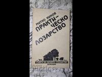 Практическо лозарство	Митко Ников