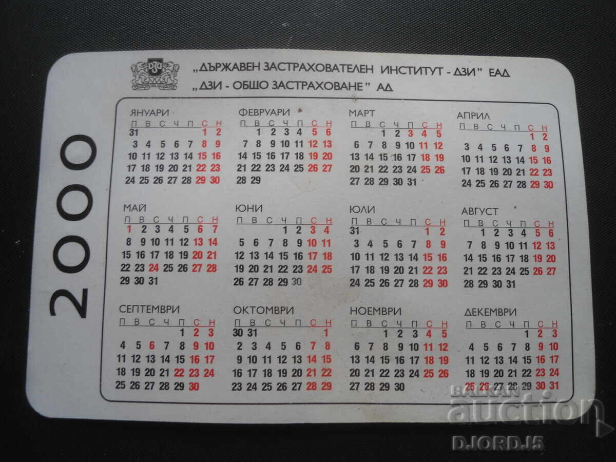 Παλαιό ημερολόγιο, 2000 με τιμή 1.00 BGN | € 0.51 Παλαιό ημερολόγιο, 2000 με τιμή 1.00 BGN | € 0.51