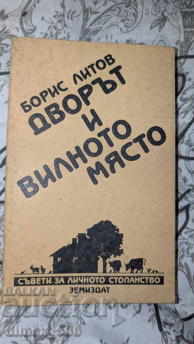 Curtea si vila Boris Litov Curtea si vila Boris Litov