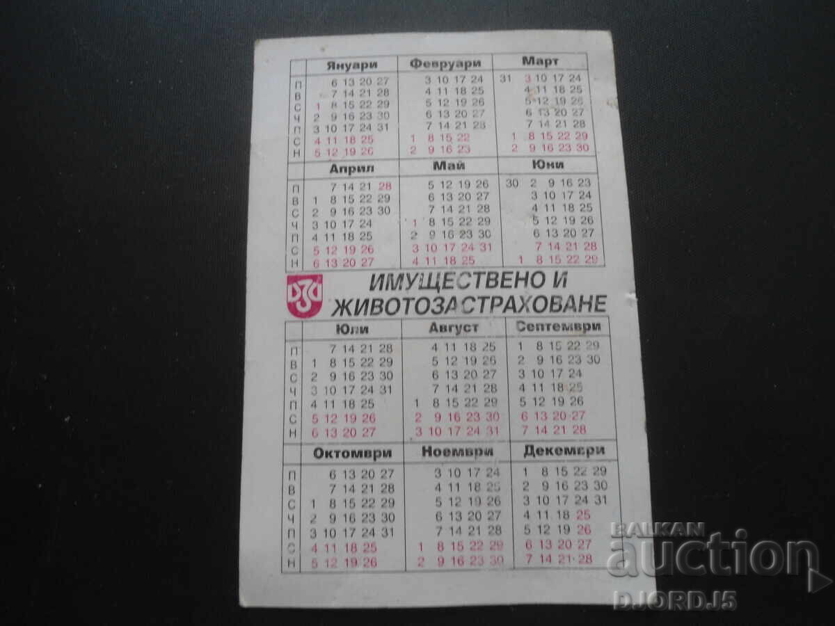 Old calendar, 1997 with price 1.00 BGN | € 0.51 Old calendar, 1997 with price 1.00 BGN | € 0.51