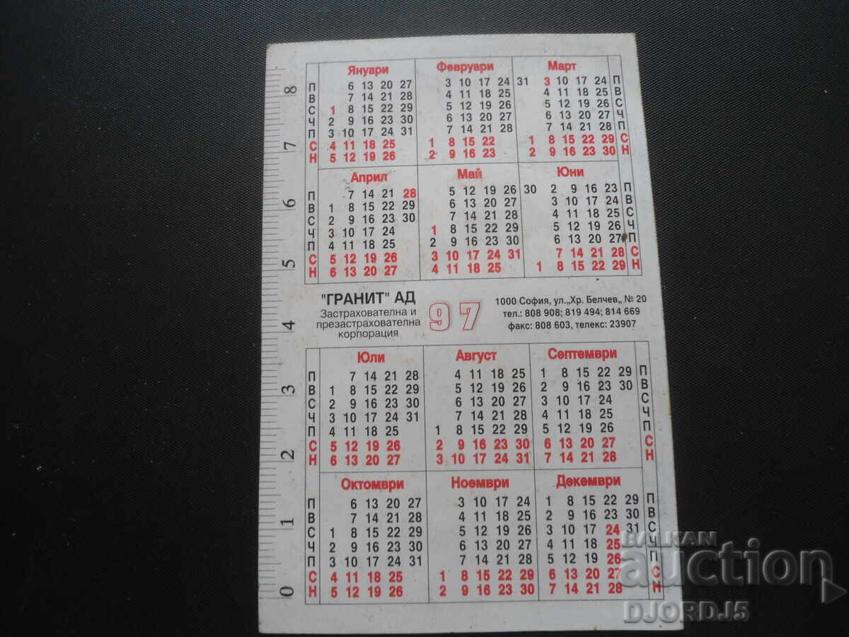 Old calendar, 1997 with price 1.00 BGN | € 0.51 Old calendar, 1997 with price 1.00 BGN | € 0.51