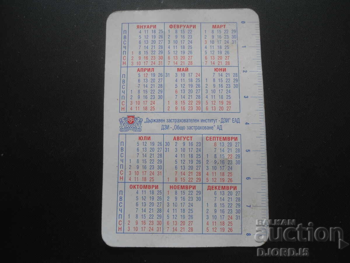 Old calendar, 1999 with price 1.00 BGN | € 0.51 Old calendar, 1999 with price 1.00 BGN | € 0.51