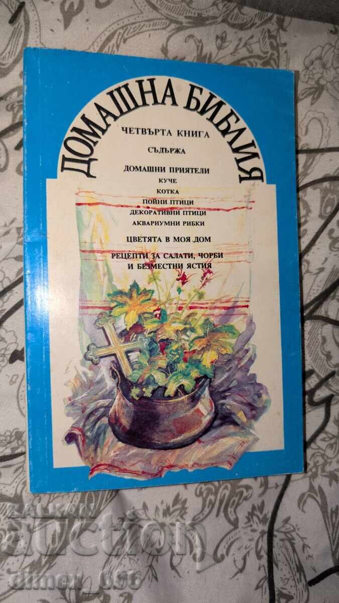 Home Bible. Book 4 Home Bible. Book 4