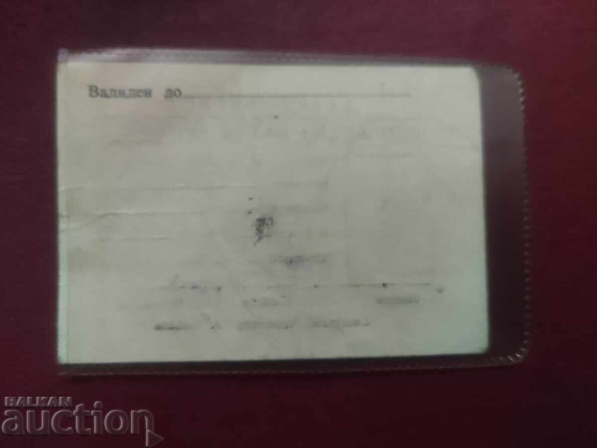 Card de șofer Balkaturist cu preț 50.00 BGN | € 25.56 Card de șofer Balkaturist cu preț 50.00 BGN | € 25.56