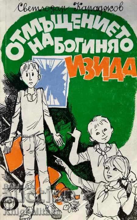 The Revenge of the Goddess Isis - Svetlozar Karadjov