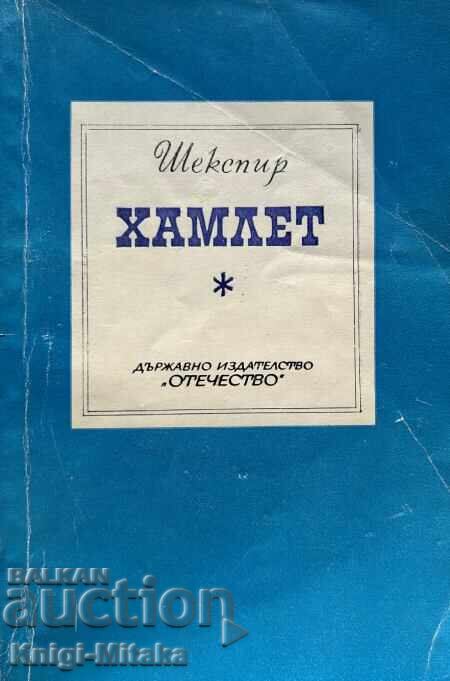Hamlet - William Shakespeare Hamlet - William Shakespeare