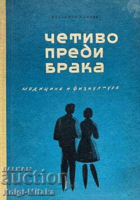 Четиво преди брака - Владимир Бартак