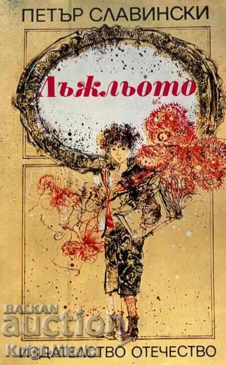 Minciuna - Petar Slavinski