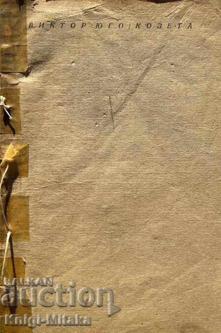 Cosette - Victor Hugo Cosette - Victor Hugo