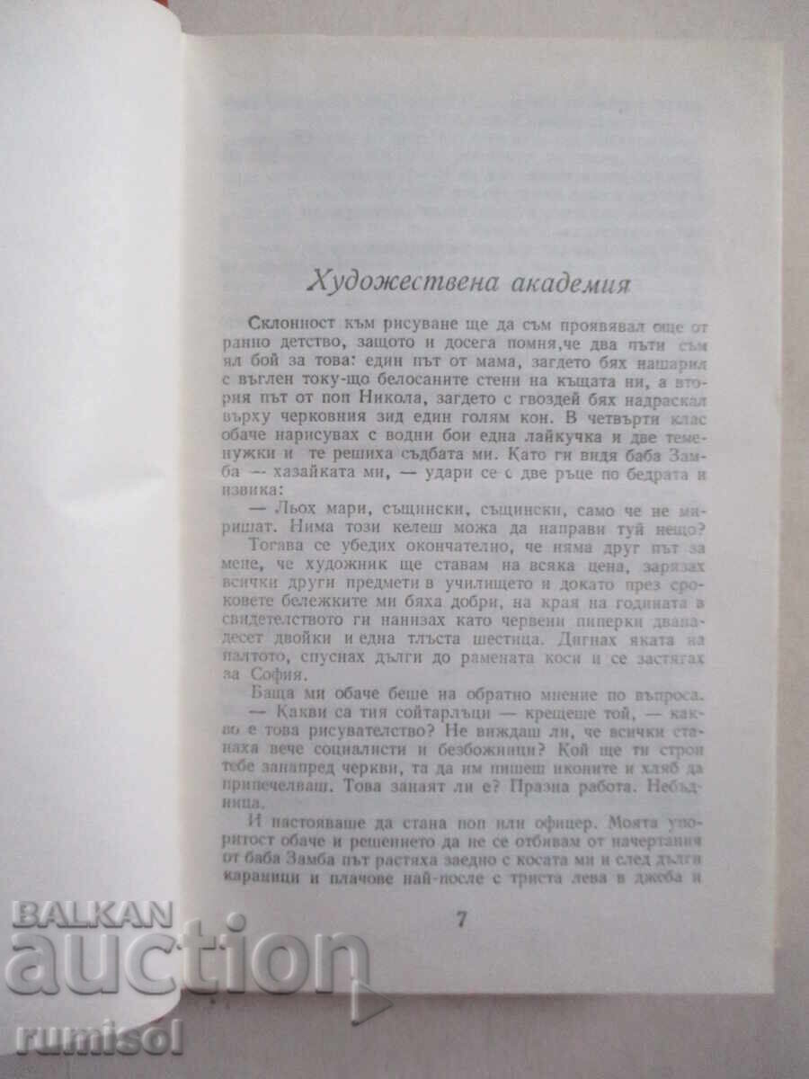 Auction Works -3: Memories, travelogues, articles and notes - Chudomir Auction Works -3: Memories, travelogues, articles and notes - Chudomir