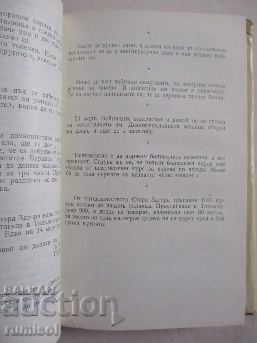 Works -3: Memories, travelogues, articles and notes - Chudomir - 5 Works -3: Memories, travelogues, articles and notes - Chudomir - 5