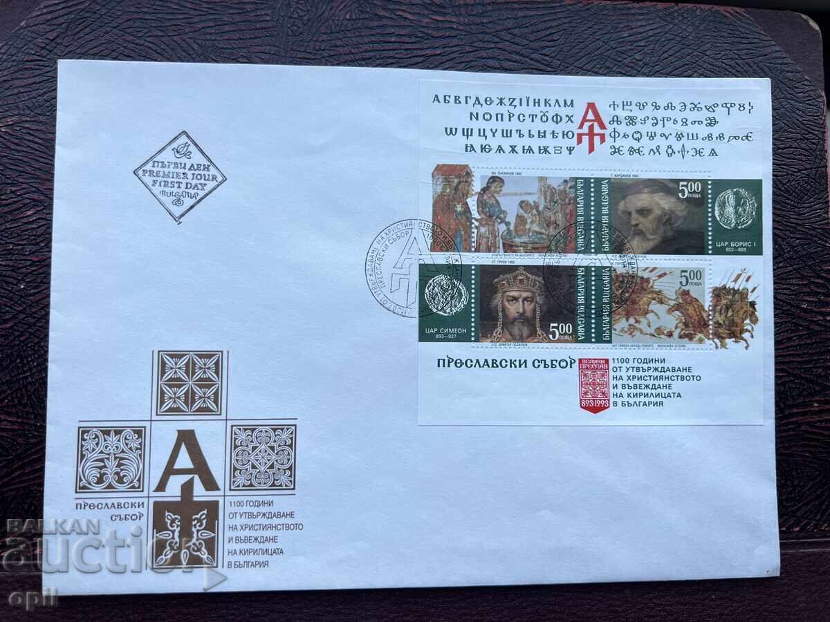 Postal Envelope - Bulgaria - Orthodox Council'93 Postal Envelope - Bulgaria - Orthodox Council'93