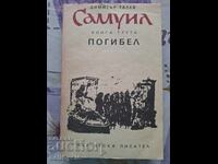 ✅САМУИЛ - ДИМИТЪР ТАЛЕВ - КНИГА ТРЕТА - ПОГИБЕЛ❗